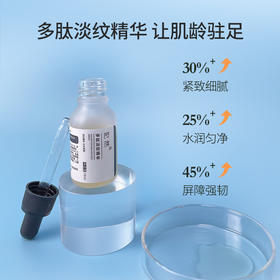 妃然多肽淡纹精华原液  淡化细纹弹润肌肤抗初老修护皱纹水润细腻