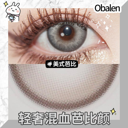 美式芭比14.5【买二送护理液】欧巴兰美瞳半年抛2片装 商品图4
