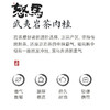 【直送到家】五虎天才地久-怒马（武夷岩茶肉桂）96g 商品缩略图2