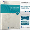 正版现货 临床牙周病学 第3版 口腔医学长学制第3轮 住院医师规培本科口腔教材 栾庆先 欧阳翔英 北京大学医学出版社9787565923692 商品缩略图0