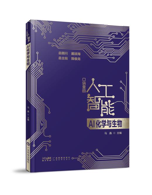 口袋里的人工智能  AI化学与生物 商品图0