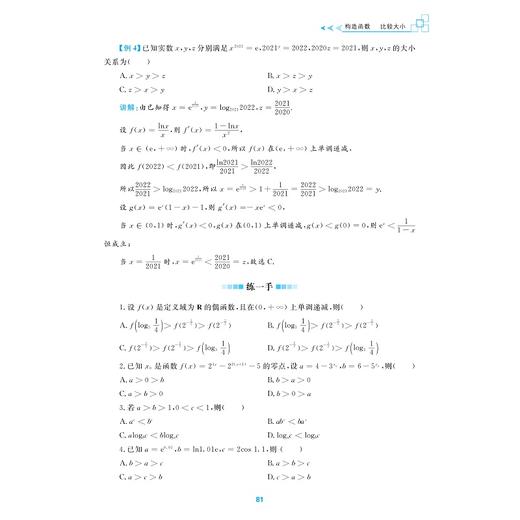 更高更妙的考前30天备考手册（高考数学）第七版/浙江大学出版社/第7版/蔡小雄/新高考全国卷版/浙大数学优辅 商品图3