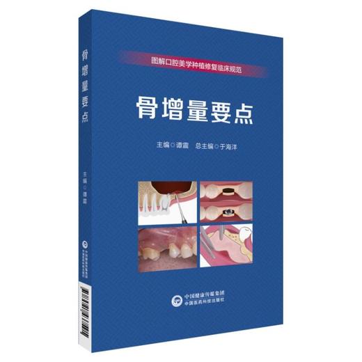 骨增量要点 商品图0