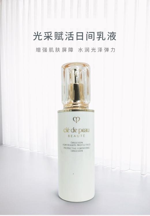 【保税仓】CPB肌肤之钥光采赋活日间防护乳125ml 商品图1