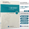 口腔生物学 第3版 北京大学口腔医学教材 住院医师规范化培训辅导教材 甘业华 陈霄迟 主编 北京大学医学出版社9787565924286 商品缩略图0