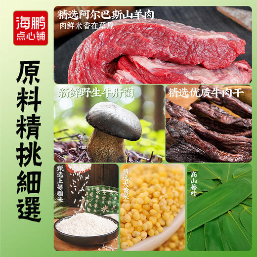 【“粽”情时刻】海鹏草原风味自嗨锅懒人粽便携带320g 商品图2