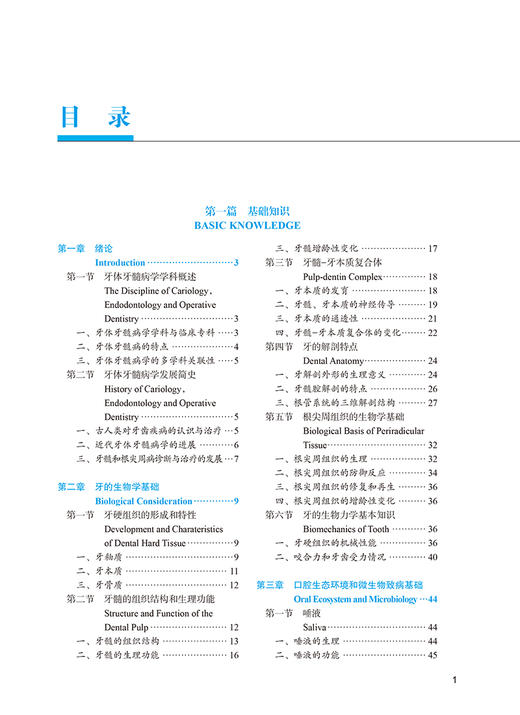 牙体牙髓病学 第3版 北京大学口腔医学教材 住院医师规范化培训辅导教材 岳林 王晓燕 主编 北京大学医学出版社9787565925191 商品图3