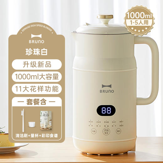 BRUNO 小奶壶豆浆机家用全自动多功能保温自动清洗600ml 商品图5