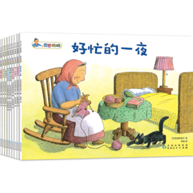 《巴巴奶奶》（全9册）