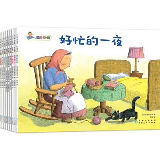 《巴巴奶奶》（全9册） 商品图0