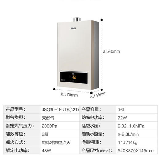 海尔（Haier）热水器JSQ30-16UTS(12T) 商品图13