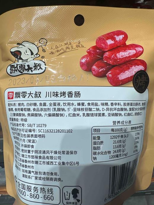 飘零大叔川味烤香肠65g 商品图5