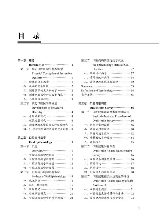 预防口腔医学 第3版 北京大学口腔医学教材 徐韬 郑树国 编 预防医学口腔医学书籍 口腔健康保健 北京大学医学出版社9787565923210 商品图4