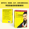 讲透资治通鉴19 （读客避免情绪化决策 华杉大白话解读领导力） 商品缩略图4