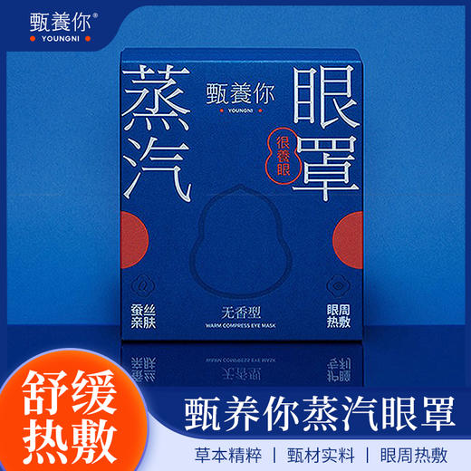 甄养你 蒸汽眼罩 6片/盒 商品图0