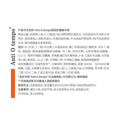 [新品] Anti O tempo AS-335 抚纹抗皱精华液280ml 商品图2