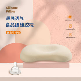 【嘉莉娅硅胶枕】猫肚皮硅芯枕  360°全透氧科技 会呼吸的枕头 体工学柔软弹性型设计 尺寸误差1cm左右