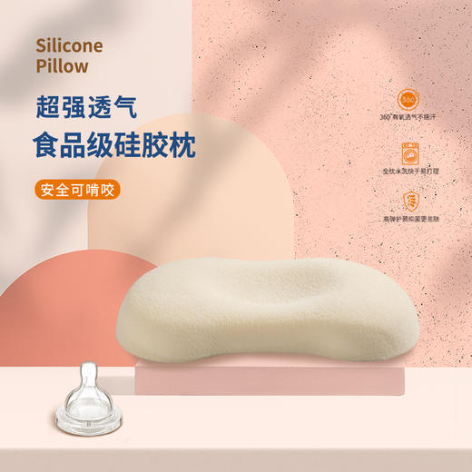【嘉莉娅硅胶枕】猫肚皮硅芯枕  360°全透氧科技 会呼吸的枕头 体工学柔软弹性型设计 尺寸误差1cm左右 商品图0