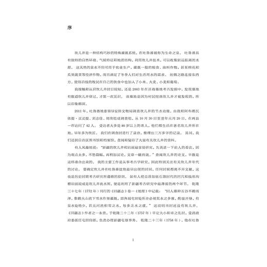 吐鲁番坎儿井保护与研究/吐鲁番学研究院 吐鲁番博物馆/浙江大学出版社 商品图1