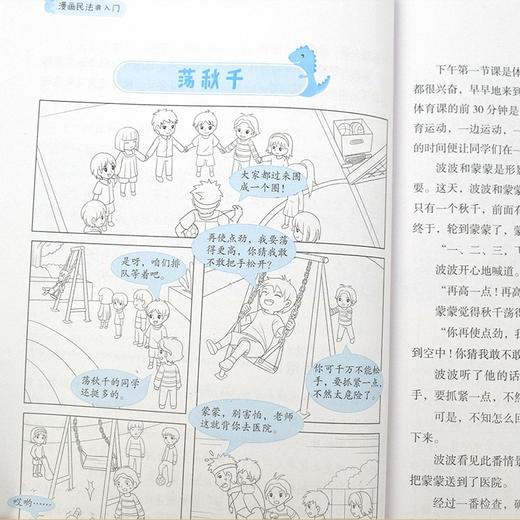 漫画版民法典2023年版正版给孩子的安全教育小百科小学生课程化普法儿童法律常识启蒙知识 商品图4