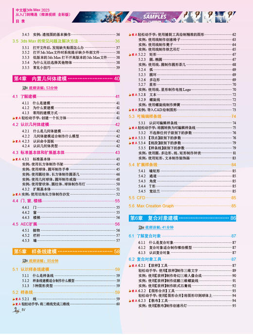 中文版3ds Max 2023从入门到精通（微课视频 全彩版）（唯美） 商品图2