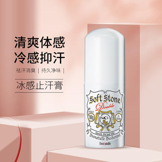 【保税直发 青岛海关】Deonatulle杜得乐 腋下干爽止汗消臭石软膏20g 商品图1