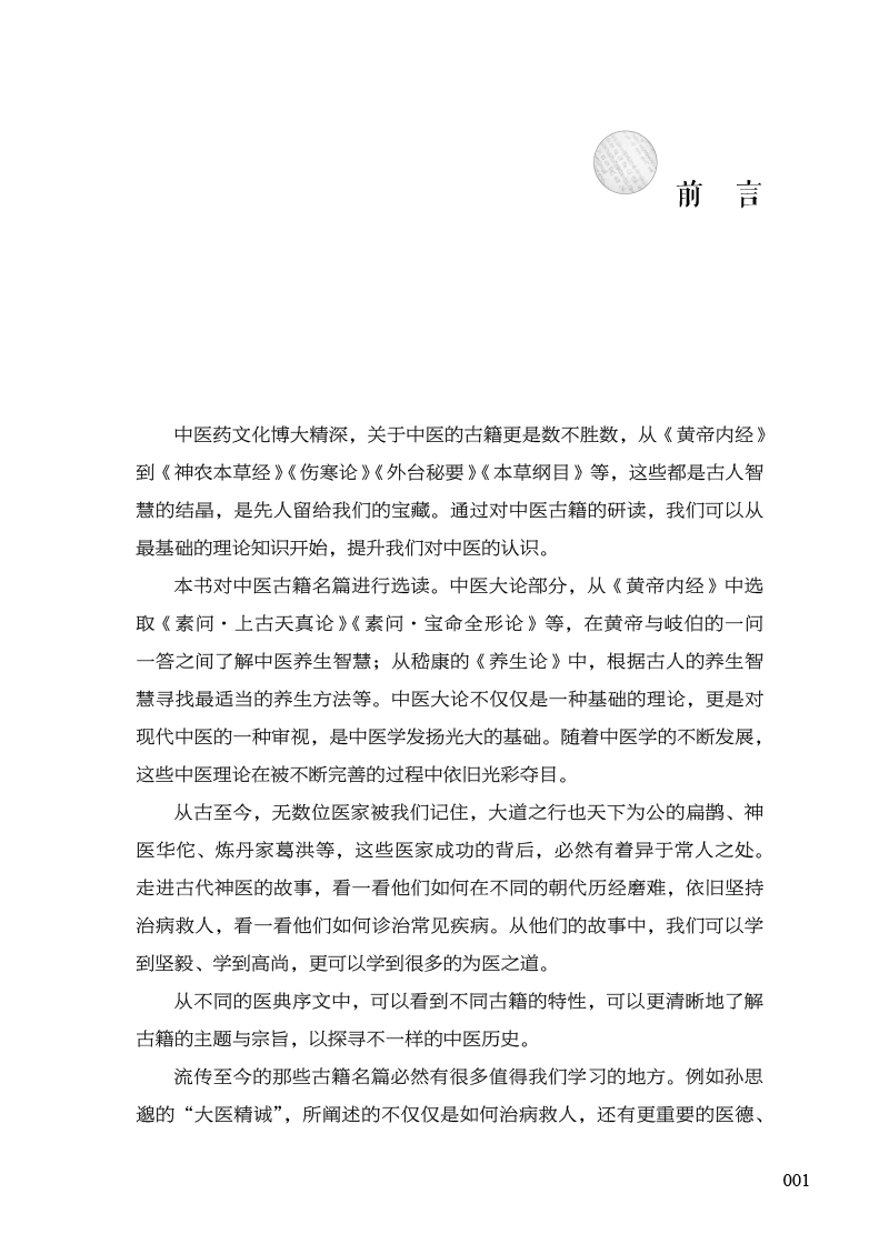 前言9787513280655中医说古籍.jpg
