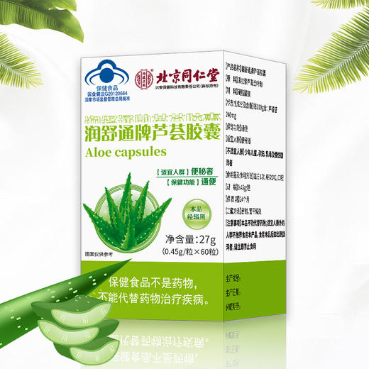 北京同仁堂润舒通牌芦荟胶囊0.45g/粒*60粒 商品图0