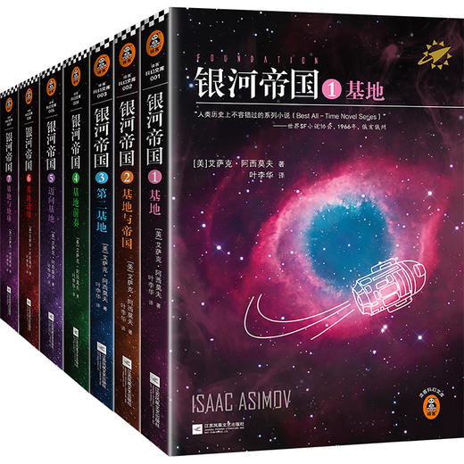 银河帝国：基地七部曲（修订版） 商品图6