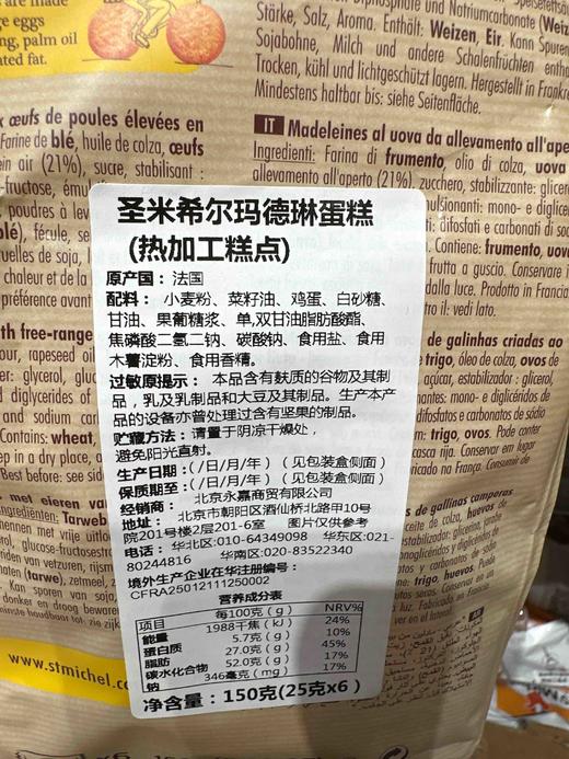 圣米希尔玛德琳蛋糕150g 商品图2