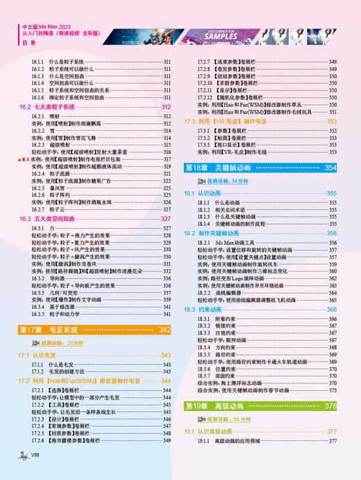 中文版3ds Max 2023从入门到精通（微课视频 全彩版）（唯美） 商品图6