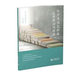 怎样教自然拼读（小学英语怎样教系列）