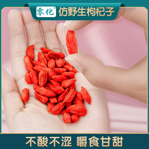 零化仿野生枸杞子先锋镇枸杞特优级枸杞125g 商品图6