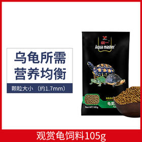 龟粮乌龟饲料巴西龟草龟粮食半水龟通用粮观赏龟小乌龟粮颗粒