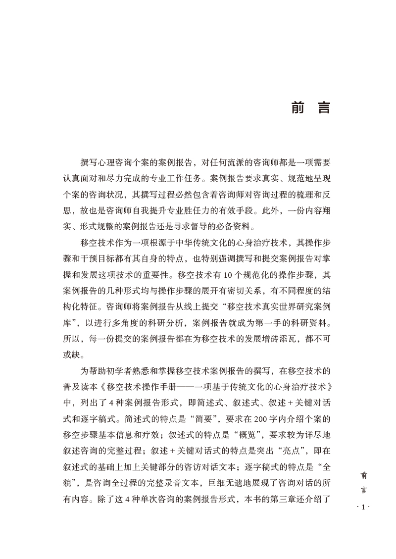 前言9787513280372移空技术案例报告集.jpg