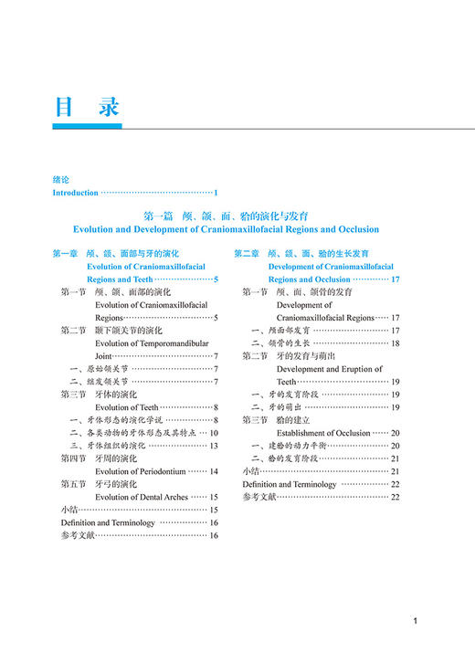 牙体解剖与口腔生理学 第3版 北京大学口腔医学教材 住院医师规范化培训辅导教材 谢秋菲 张磊 北京大学医学出版社9787565924699 商品图4