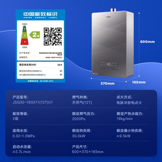 海尔（Haier）热水器 JSQ30-16GX11(12T)U1 商品图14