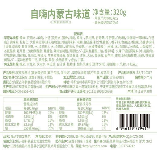 【“粽”情时刻】海鹏草原风味自嗨锅懒人粽便携带320g 商品图5