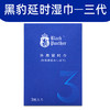 【延时不麻 重振雄风】黑豹延时湿巾 草本萃取温和吸收 健康延时持久不麻 男性女性 商品缩略图3