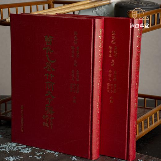 【绝版好书】《曾侯乙墓竹简文字编》16开精装360页，1997年艺文印书馆初版 商品图2