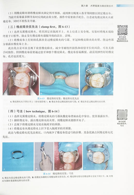 牙体牙髓病学 第3版 北京大学口腔医学教材 住院医师规范化培训辅导教材 岳林 王晓燕 主编 北京大学医学出版社9787565925191 商品图4