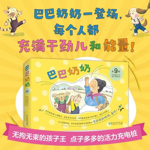 《巴巴奶奶》（全9册） 商品图3