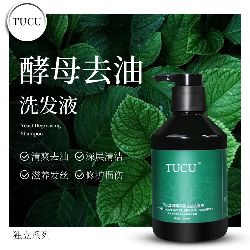 TUCU酵母去油洗发液（仅到店自提，买二赠一）