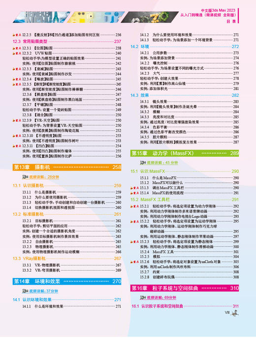 中文版3ds Max 2023从入门到精通（微课视频 全彩版）（唯美） 商品图5