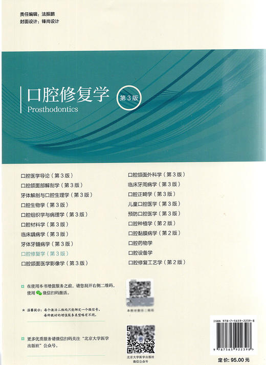 口腔修复学 第3版 北京大学口腔医学教材 住院医师规范化培训辅导教材 周永胜 口腔科学矫形书籍 北京大学医学出版社9787565922398 商品图2