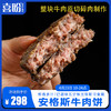 喜盼｜澳洲和牛牛肉饼M9+原切谷饲安格斯0添加馅饼喜盼安格斯牛肉饼黑胡椒80克*8块 商品缩略图0