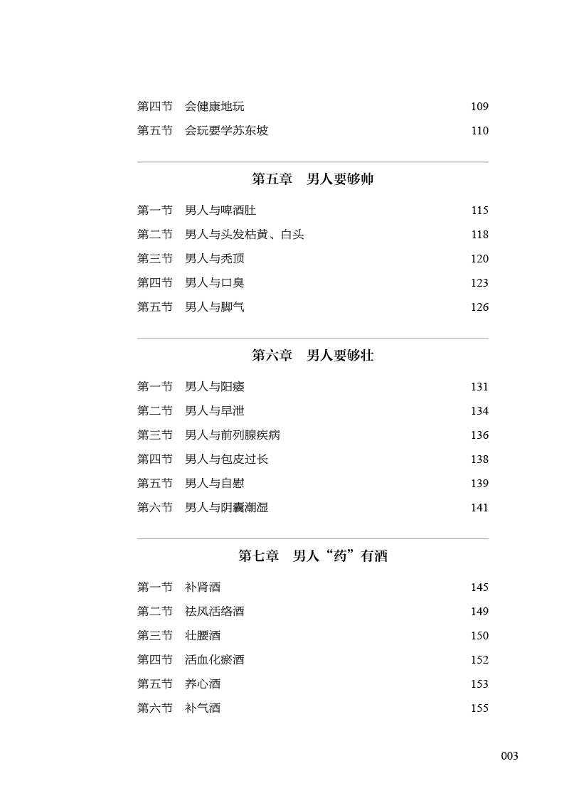 目录9787513280693中医说男人3.jpg