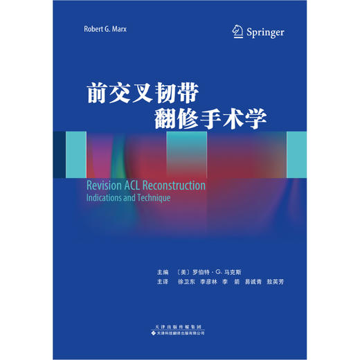 前交叉韧带翻修手术学 骨科学 运动医学 骨科
 商品图3