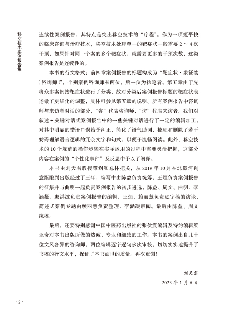 前言9787513280372移空技术案例报告集2.jpg