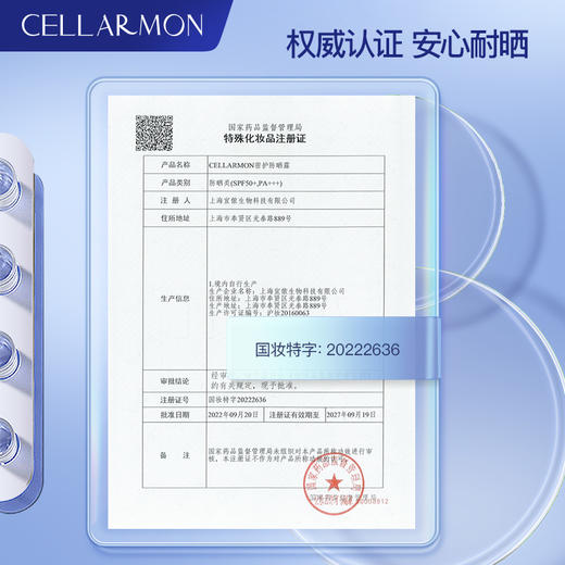 CELLARMON密护防晒霜  SPF50  PA+++ 商品图3